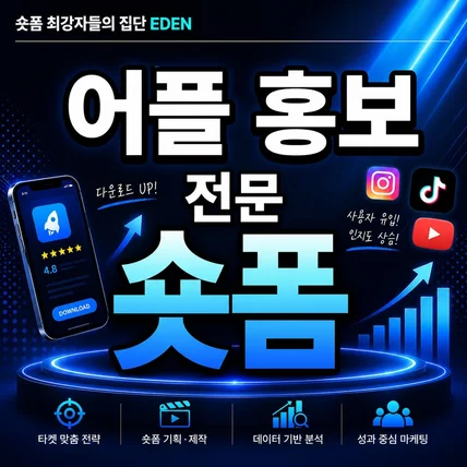 포트폴리오-[기획/촬영/편집] 민심마켓(어플 광고) 숏폼 (쇼츠, 릴스, 틱톡)