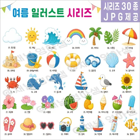 포트폴리오-채널영아샘ㅣ 여름 일러스트 시리즈 30종