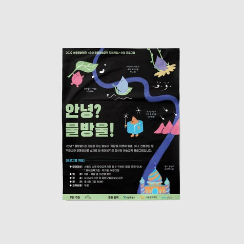 포트폴리오-맞춤 일러스트를 이용한 홍보 디자인 인쇄물 및 웹 전단
