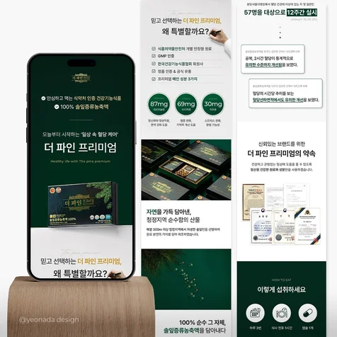 포트폴리오-건강 식품 건기식 상세페이지