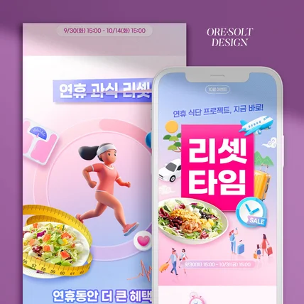 포트폴리오-[상세페이지 디자인] 포켓샐러드 10월 이벤트페이지 디자인
