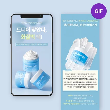 포트폴리오-[기획/촬영/디자인] 크림마스크 GIF 상세페이지