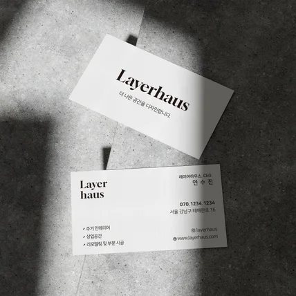 포트폴리오-레이어하우스 인테리어회사 명함