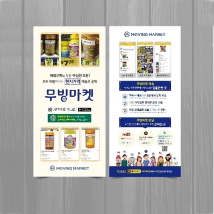 포트폴리오-주식회사 무빙마켓 : 해외구매 직접방문 커뮤니티 : 알림 배너
