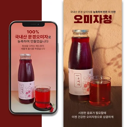 포트폴리오-식품상세페이지(오미자청)