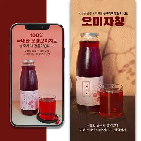 포트폴리오-식품상세페이지(오미자청)