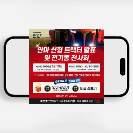 포트폴리오-SNS 이벤트용 홍보디자인 & 문자 초대장,안내장