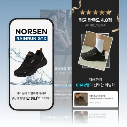 포트폴리오-고어텍스 운동화 상세페이지디자인 상세페이지제작 상세페이지기획 스포츠운동화 상세페이지