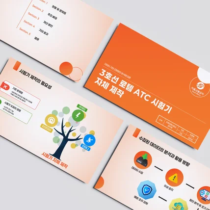 포트폴리오-PPT | 서울교통공사