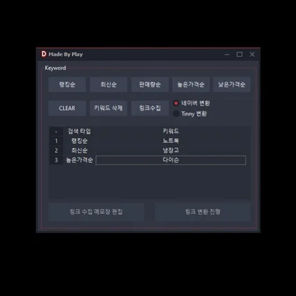 포트폴리오-챗 GPT와 쿠팡 API를 이용한 N카페 게시글 작성 프로그램