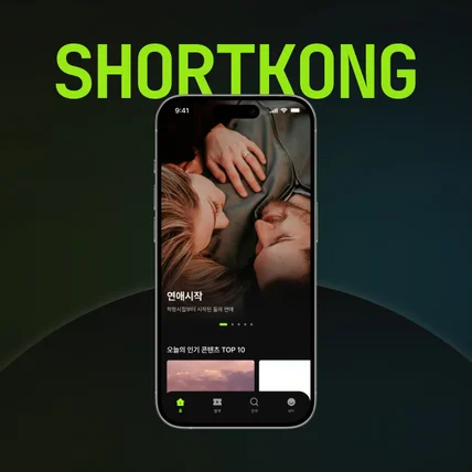 포트폴리오-콘텐츠와 쇼핑을 연결하는 숏츠형 OTT 앱