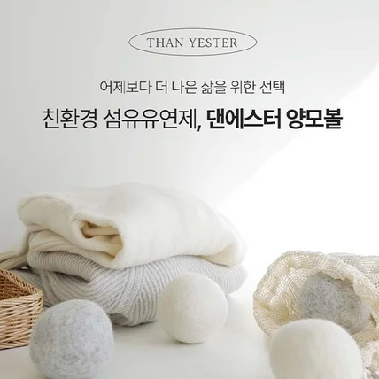 포트폴리오-섬유유연제 양모볼 상세페이지