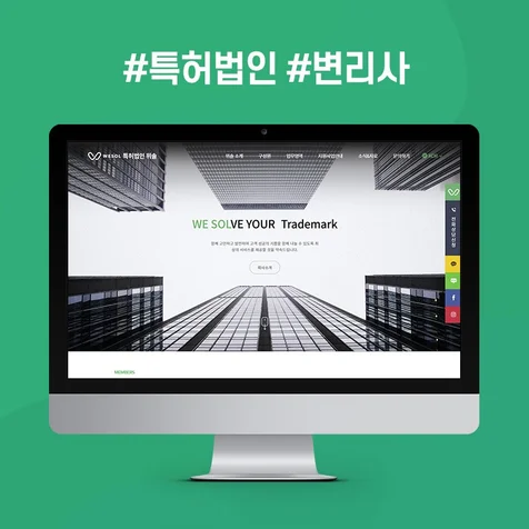 포트폴리오-특허법인 위솔 반응형 홈페이지