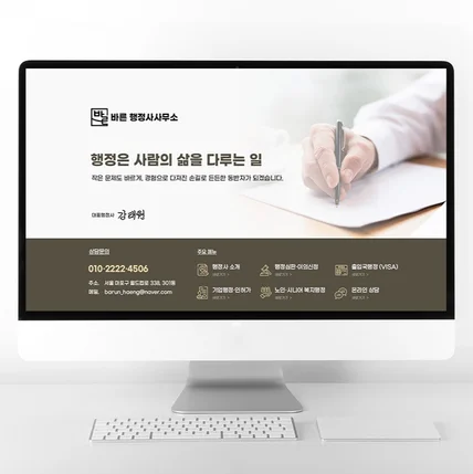 포트폴리오-행정사사무소 홈페이지형 블로그 제작 블로그 디자인