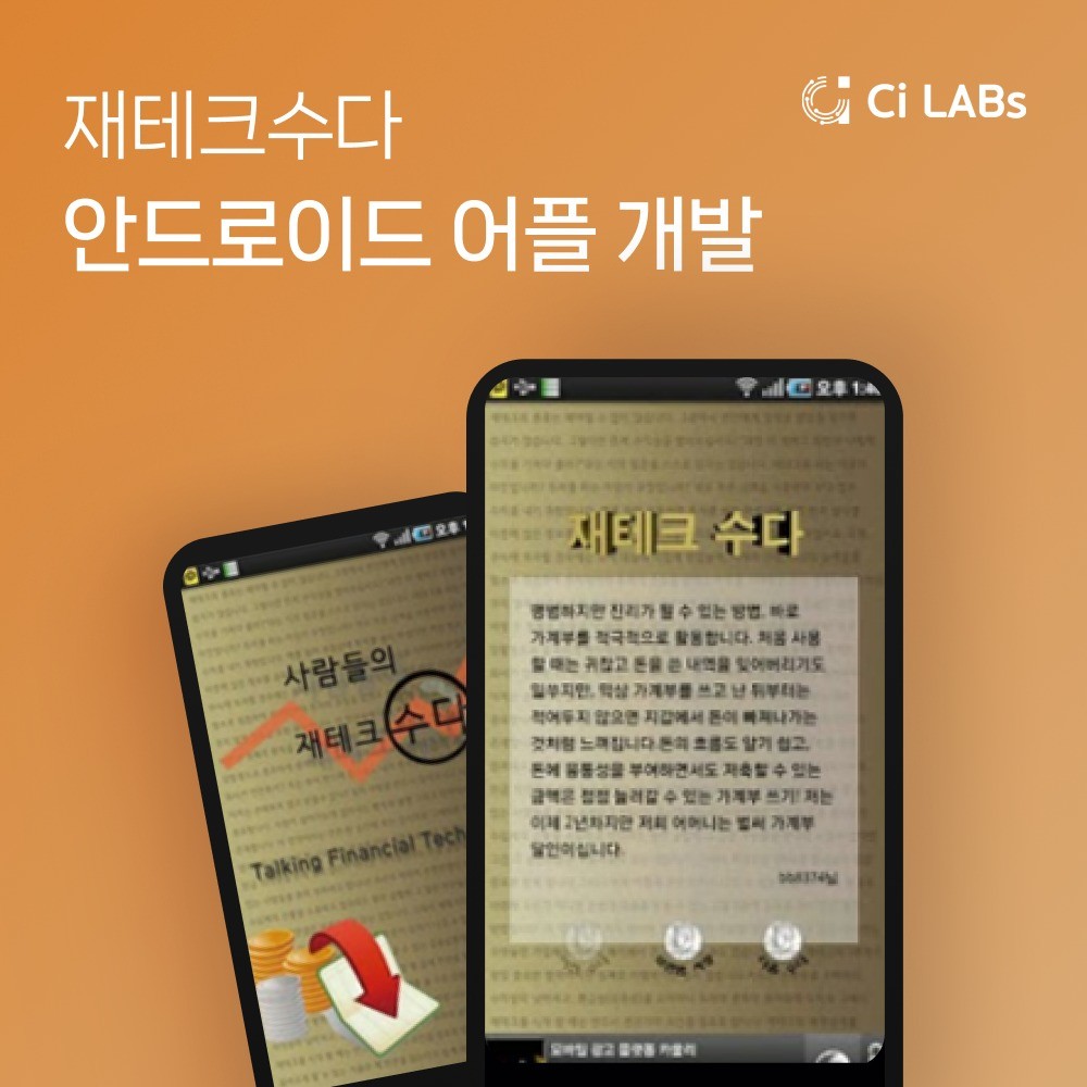최적화된 앱 제작, 전문팀에게 맡겨주세요 - 크몽