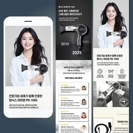 포트폴리오-헤어 드라이기 상세페이지