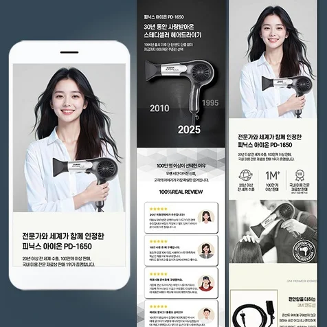 포트폴리오-헤어 드라이기 상세페이지