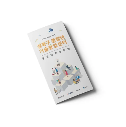 포트폴리오-홍보물 디자인 / 3단접지 리플렛