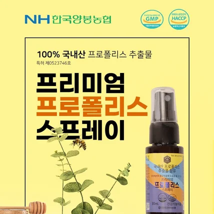 포트폴리오-한국양봉농협 프리미엄프로폴리스 스프레이