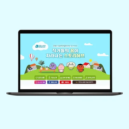 포트폴리오-진천K-스토리창착클러스터 홈페이지형블로그 디자인