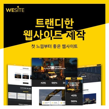 포트폴리오-홈페이지 웹사이트 인터랙티브 반응형 원페이지 랜딩페이지 위사이트