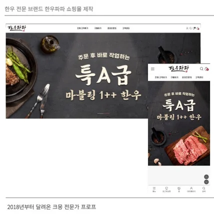 포트폴리오-한우 전문 브랜드 한우파파 쇼핑몰 제작