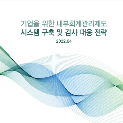 포트폴리오-회계법인 웨비나