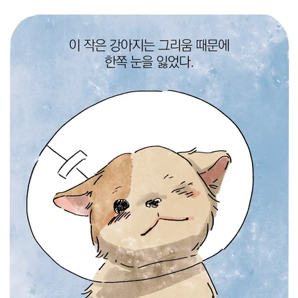 포트폴리오-청림출판사 <떠난 후에 남겨진 것들> 홍보 웹툰