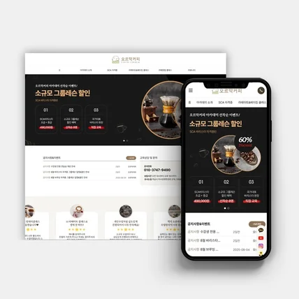 포트폴리오-교육 홈페이지 제작 - 오르막커피아카데미