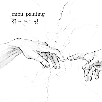 포트폴리오-천지창조 핸드 드로잉