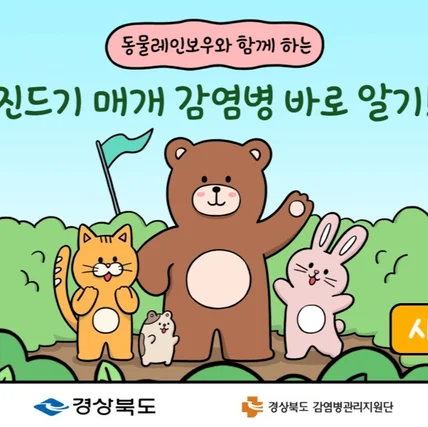 포트폴리오-#경상북도 감염관리지원단 캠페인 게임