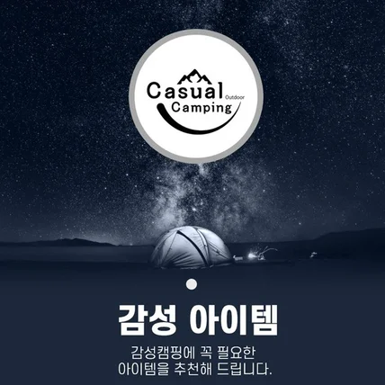 포트폴리오-감성 캠핑용품