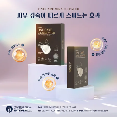 포트폴리오-(주)파인트코리아 전시 포스터 디자인