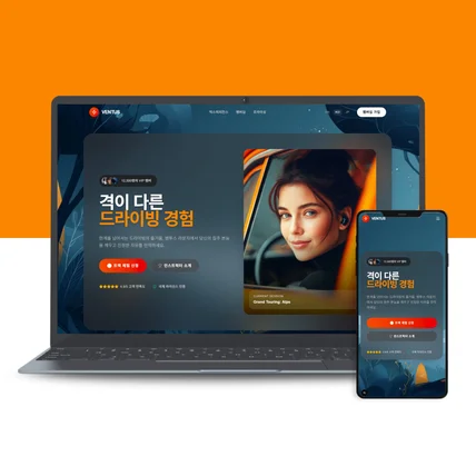 포트폴리오-VIP 전용 드라이빙 멤버쉽 라운지 홈페이지