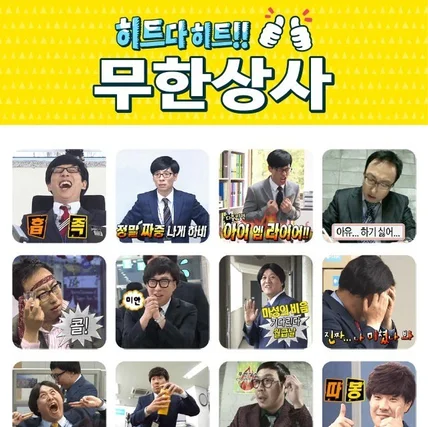 포트폴리오-무한상사 이모티콘