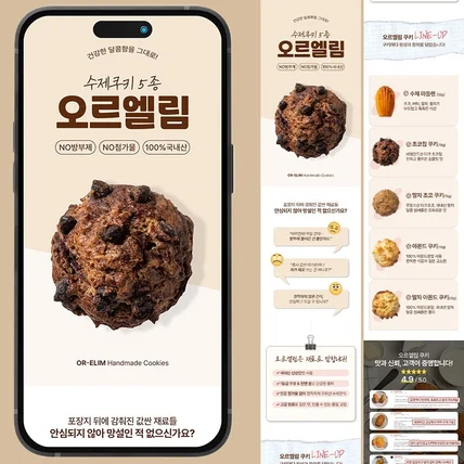 포트폴리오-쿠키상세페이지 상세페이지 상세페이지제작 심플상세페이지 디저트상세피이지 식품상세페이지