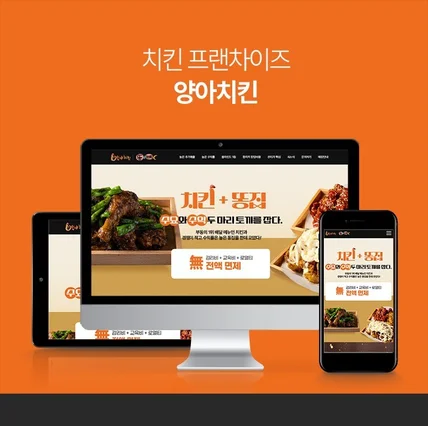 포트폴리오-프랜차이즈, 창업, 브랜드 홈페이지