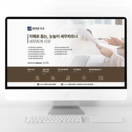 포트폴리오-세무회계 세무사 블로그디자인 홈페이지형 블로그 제작