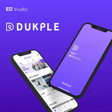 포트폴리오-덕플 어플리케이션 UI/UX 디자인