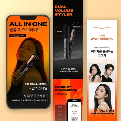 포트폴리오-듀얼 고데기 전자 제품 상세페이지 디자인 AI제작 촬영 상세페이지 제작 화장품 뷰티 기획