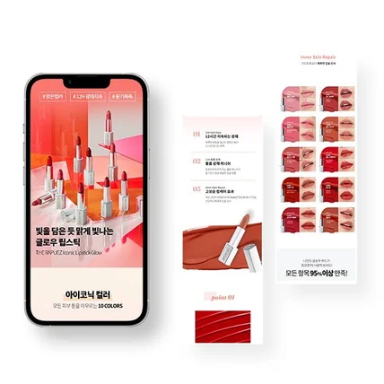포트폴리오-#뷰티·화장품 립스틱 상세페이지