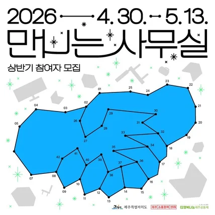 포트폴리오-2026 만나는 사무실