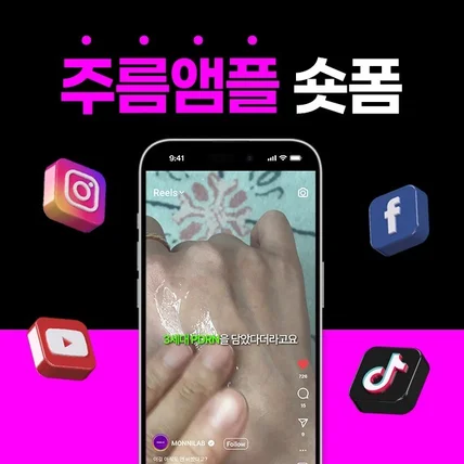 포트폴리오-[기획/편집] 주름 앰플 뷰티 숏폼 (쇼츠,숏츠,틱톡,릴스,클립)