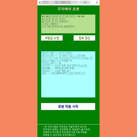 포트폴리오-주차장 예약 매크로