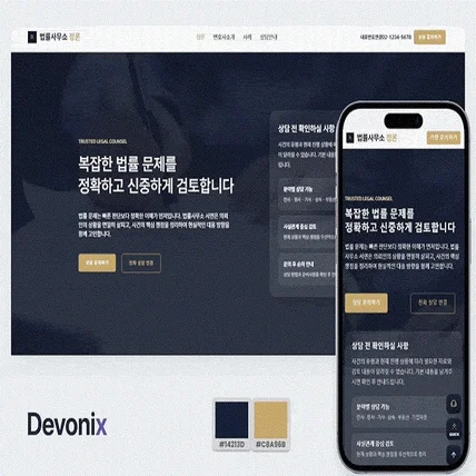 포트폴리오-법률사무소 정론