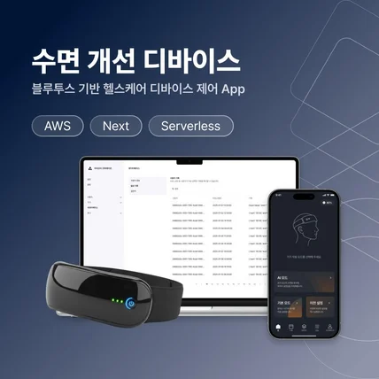 포트폴리오-블루투스 기반 헬스케어 디바이스 제어 App