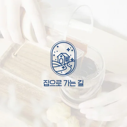 포트폴리오-집으로 가는 길(The Way Home)｜카페(cafe)
