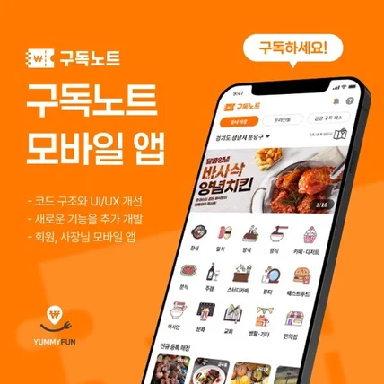 포트폴리오-믿을 수 있는 매장 구독 플랫폼, 구독노트!
