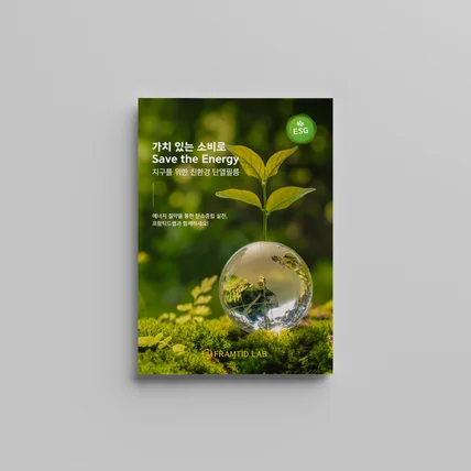 포트폴리오-프람티드 랩 홍보 3단 접지 리플렛 필름 상품 및 사례 소개 편집디자인 인쇄