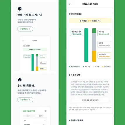 포트폴리오-부동산 정보 검색 모바일웹 서비스_안전한 부동산을 부탁해